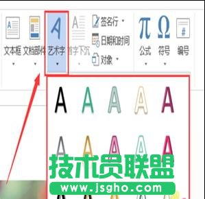 Word2013怎样插入艺术字效果