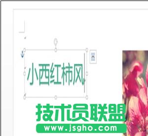 Word2013怎样插入艺术字效果