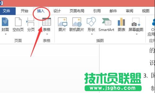 Word2013怎样插入艺术字效果