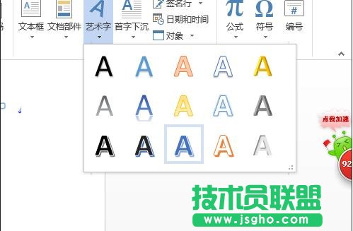Word2013怎样插入艺术字效果