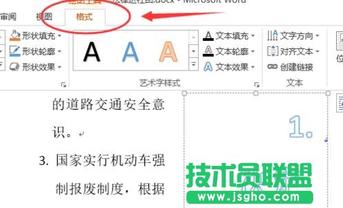 Word2013怎样插入艺术字效果