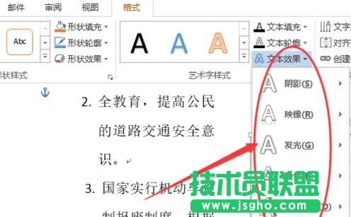 Word2013怎样插入艺术字效果