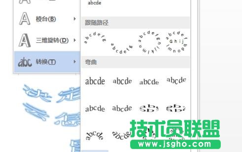 Word2013怎样插入艺术字效果