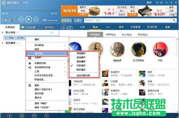 如何改变酷狗歌曲的播放模式 三联