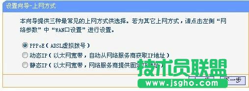 TP-link无线路由器设置教程