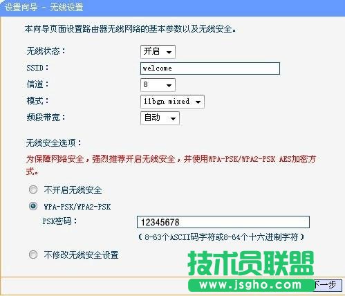 TP-link无线路由器设置教程