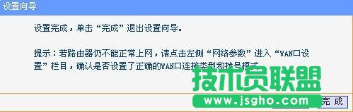 TP-link无线路由器设置教程