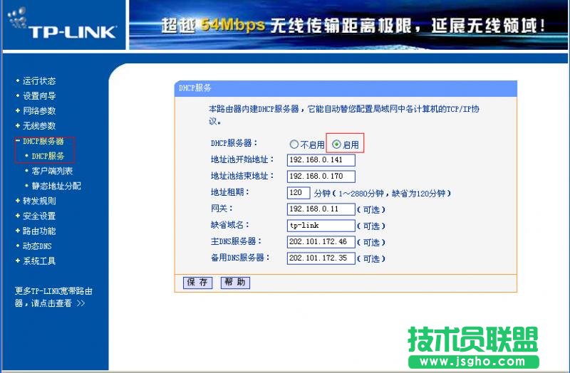 TP-link无线路由器设置教程