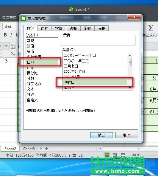 WPS2014表格怎么让当前日期显示颜色