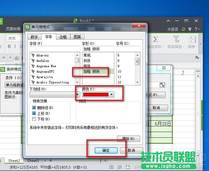 WPS2014表格怎么让当前日期显示颜色