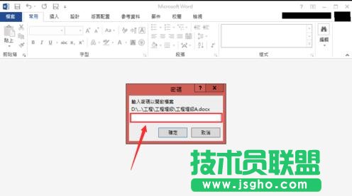 word2013怎样设置修改和删除文件密码 三联