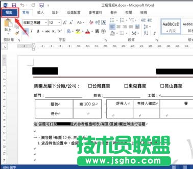 word2013怎样设置修改和删除文件密码