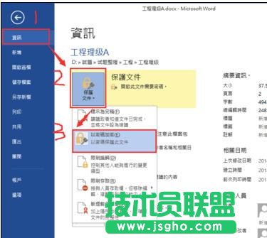 word2013怎样设置修改和删除文件密码