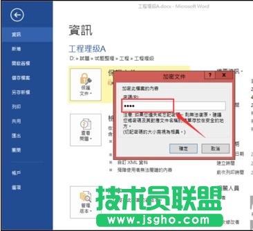 word2013怎样设置修改和删除文件密码