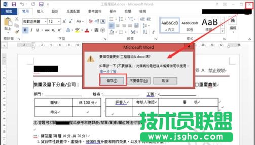 word2013怎样设置修改和删除文件密码