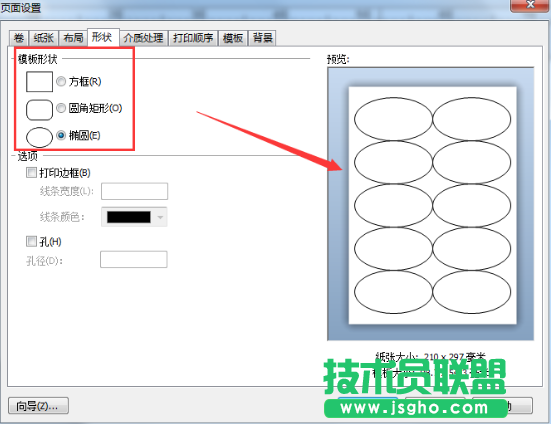 BarTender怎么制作椭圆条形码 三联