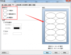 BarTender怎么制作椭圆条形码