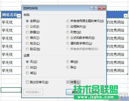 Excel2010表格行和列怎么转换 Excel2010表格行和列转换的方法