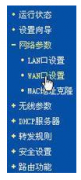 路由器如何设置拨号上网