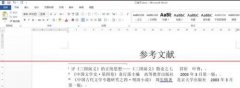 word2013如何修改尾注样式
