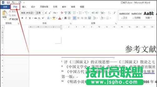 word2013如何修改尾注样式