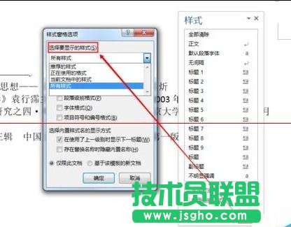 word2013如何修改尾注样式
