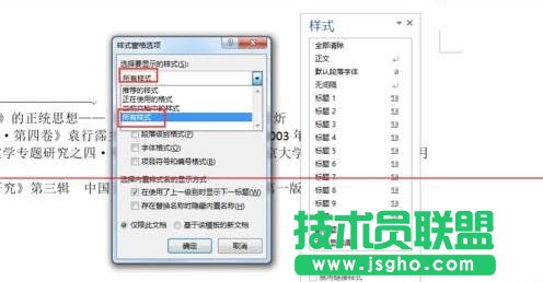 word2013如何修改尾注样式