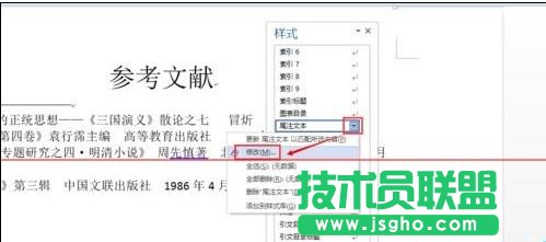 word2013如何修改尾注样式