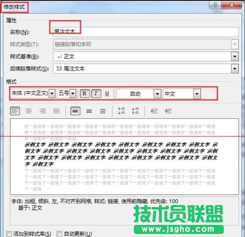 word2013如何修改尾注样式