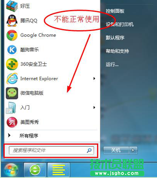 Win7系统搜索功能失效，不能正常使用怎么解决 三联