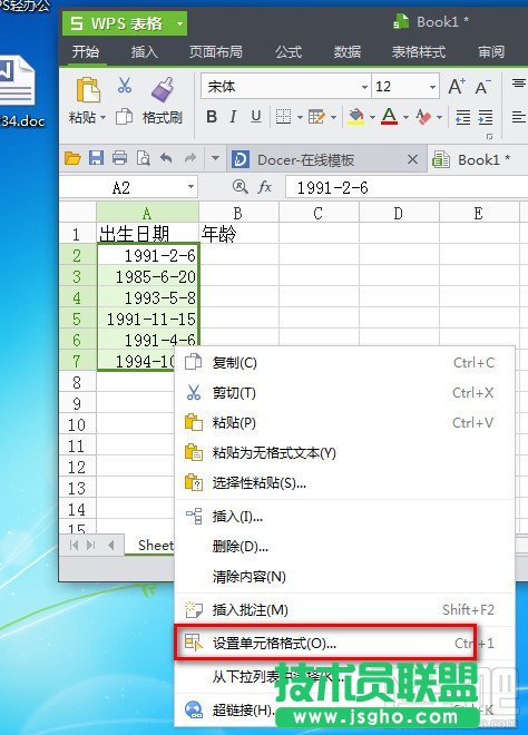 WPS2013表格计算人的年龄 三联