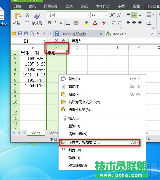 WPS2013表格计算人的年龄