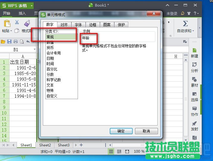 WPS2013表格计算人的年龄