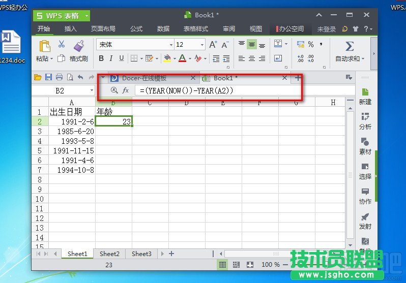 WPS2013表格计算人的年龄