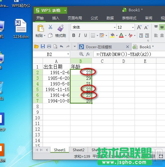 WPS2013表格计算人的年龄
