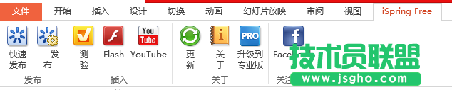 ppt格式怎么转换成swf格式 三联