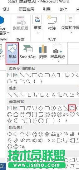 word2013绘制简易流程图的方法 三联