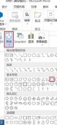 word2013绘制简易流程图的方法