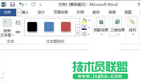 word2013绘制简易流程图的方法