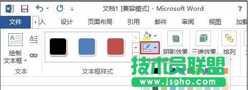 word2013绘制简易流程图的方法