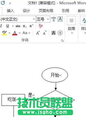 word2013绘制简易流程图的方法