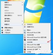 Win7系统如何设置静音快捷键
