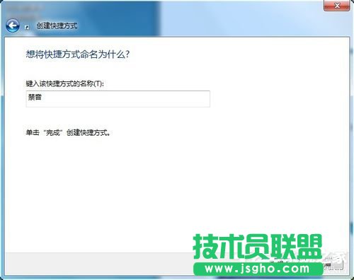 Win7设置静音快捷键的方法