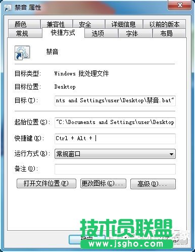 Win7设置静音快捷键的方法