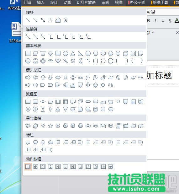 WPS2013幻灯片怎么插入动作按钮