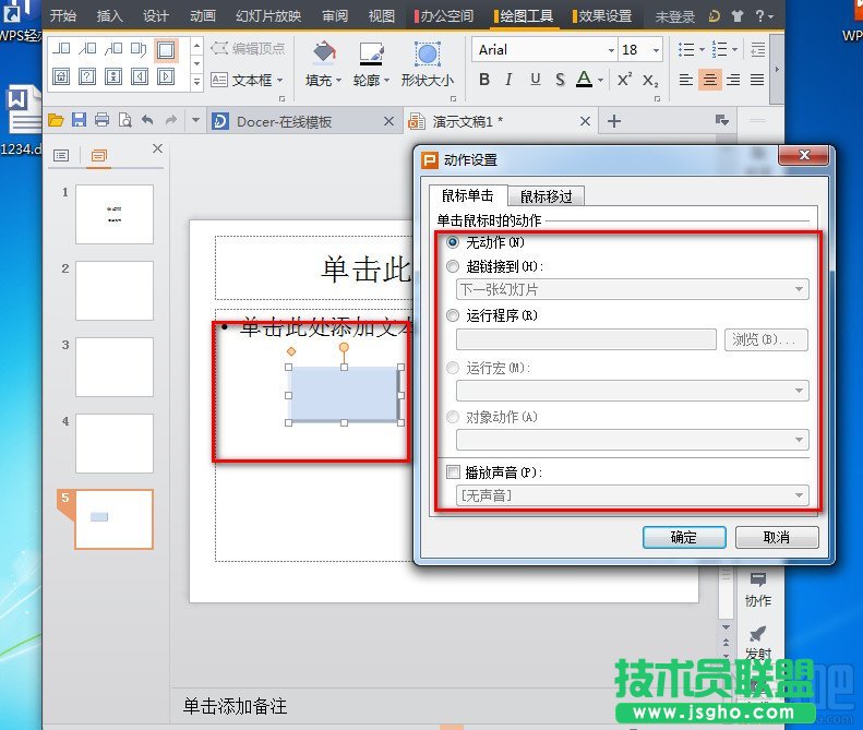 WPS2013幻灯片怎么插入动作按钮