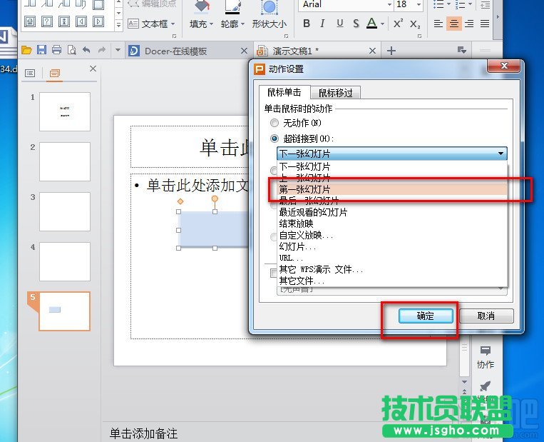 WPS2013幻灯片怎么插入动作按钮
