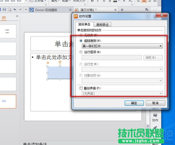 WPS2013幻灯片怎么插入动作按钮