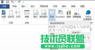 Word2013如何制作流程图 三联