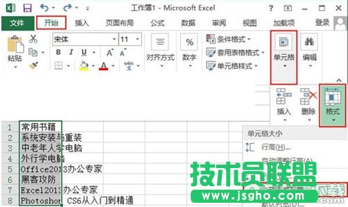 Excel2010怎么自动调整单元格行高和列宽   三联